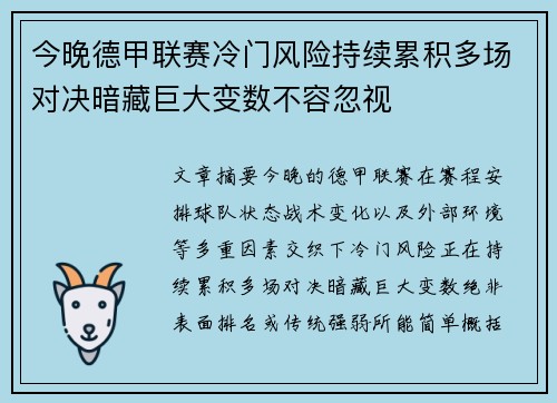 今晚德甲联赛冷门风险持续累积多场对决暗藏巨大变数不容忽视