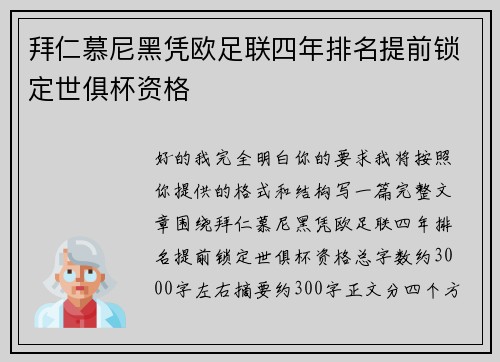 拜仁慕尼黑凭欧足联四年排名提前锁定世俱杯资格