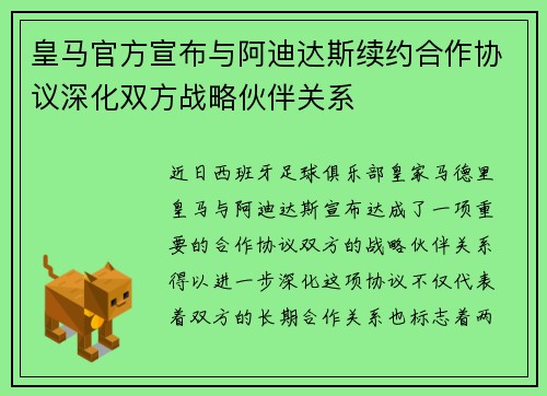 皇马官方宣布与阿迪达斯续约合作协议深化双方战略伙伴关系 皇马官方宣布与阿迪达斯续约合作协议深化双方战略伙伴关系