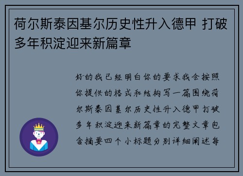 荷尔斯泰因基尔历史性升入德甲 打破多年积淀迎来新篇章