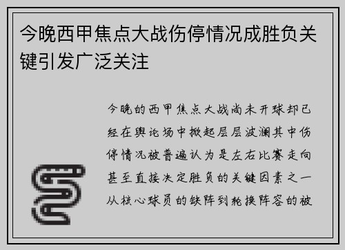 今晚西甲焦点大战伤停情况成胜负关键引发广泛关注