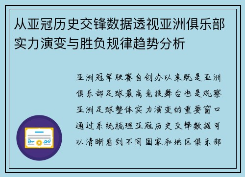 从亚冠历史交锋数据透视亚洲俱乐部实力演变与胜负规律趋势分析