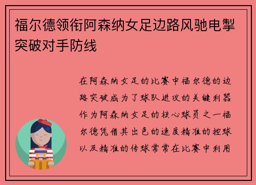 福尔德领衔阿森纳女足边路风驰电掣突破对手防线